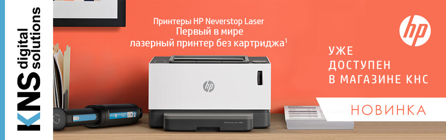 Первый лазерный принтер без картриджа HP Neverstop Laser!
