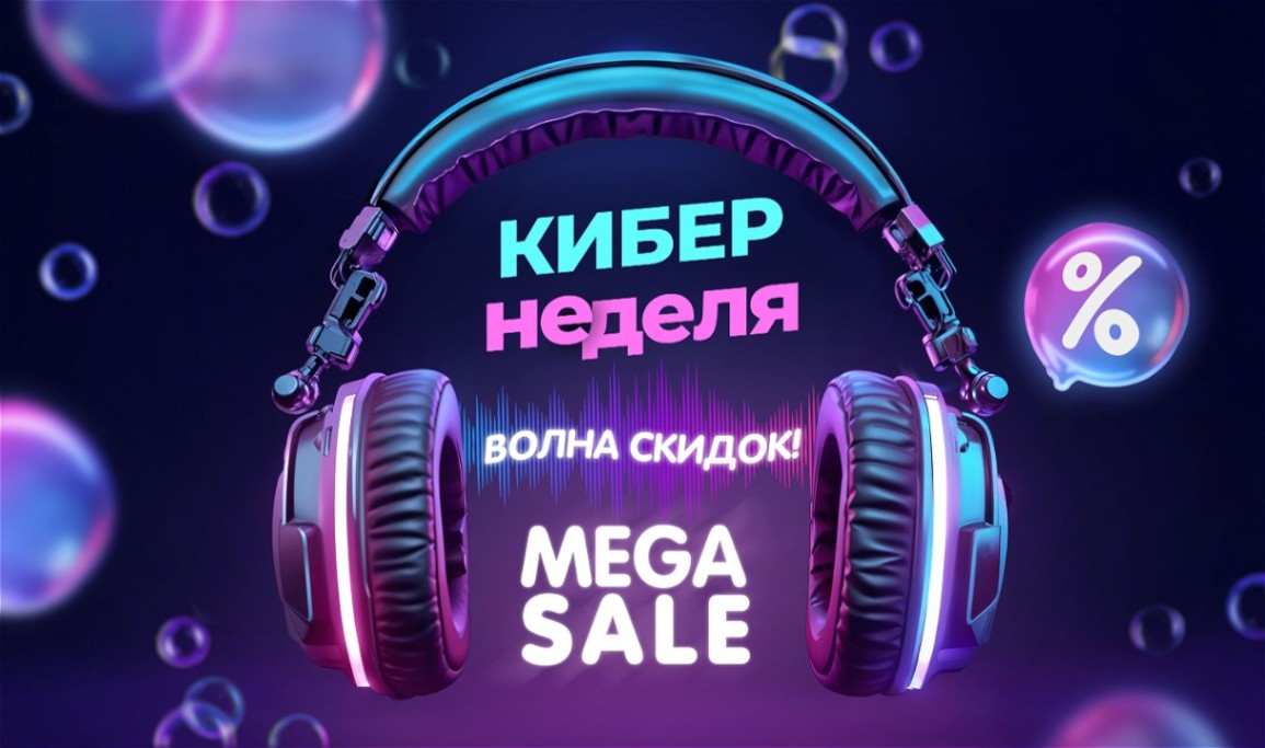 Кибер понедельник банер