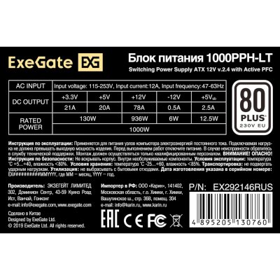 блок питания ExeGate 1000PPH-LT EX292146RUS Черный