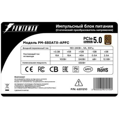 блок питания PowerMan PM-550ATX-APFC Черный