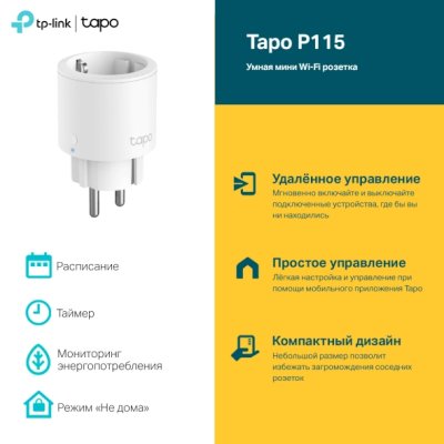 умная розетка TP-Link Tapo P115 Белый